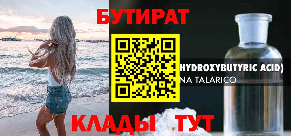 Спасск-Дальний  БУТИРАТ 1.4BDO  Вход с VPN 