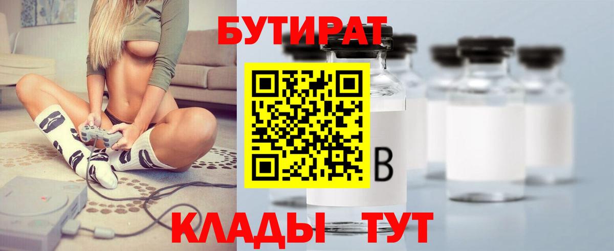 БУТИРАТ бутик Спасск-Дальний