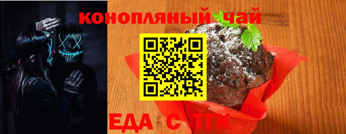 Печенье с ТГК марихуана  Вход с VPN  Спасск-Дальний 