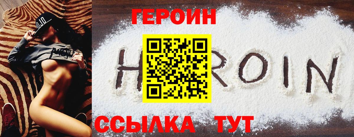 Героин герыч  Вход с VPN  Спасск-Дальний 