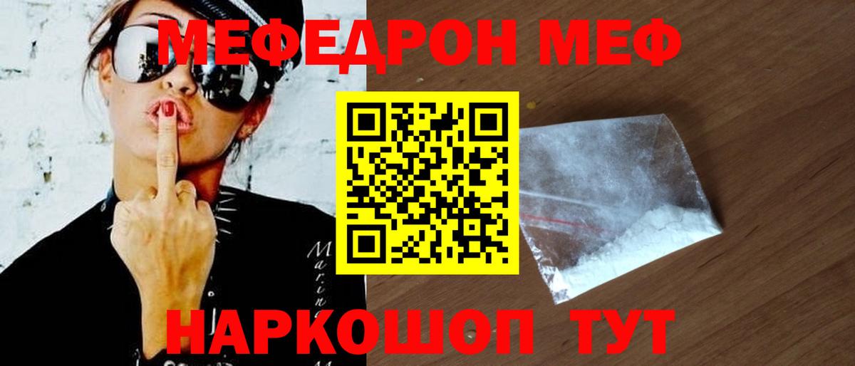 Мефедрон мяу мяу  МЕФ  Мефедрон мяу мяу  Спасск-Дальний  Вход с VPN 