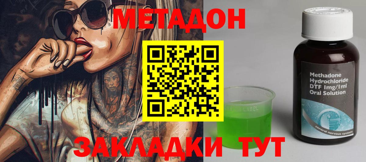 Спасск-Дальний  МЕТАДОН methadone  даркнет телеграм  Метадон кристалл  Вход с VPN 